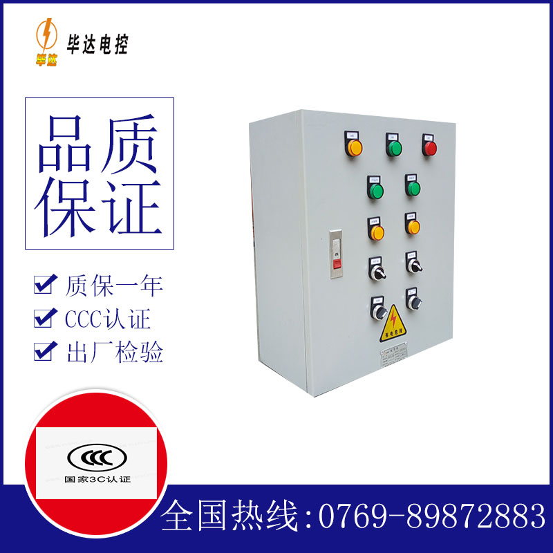 东港一用一备控制箱